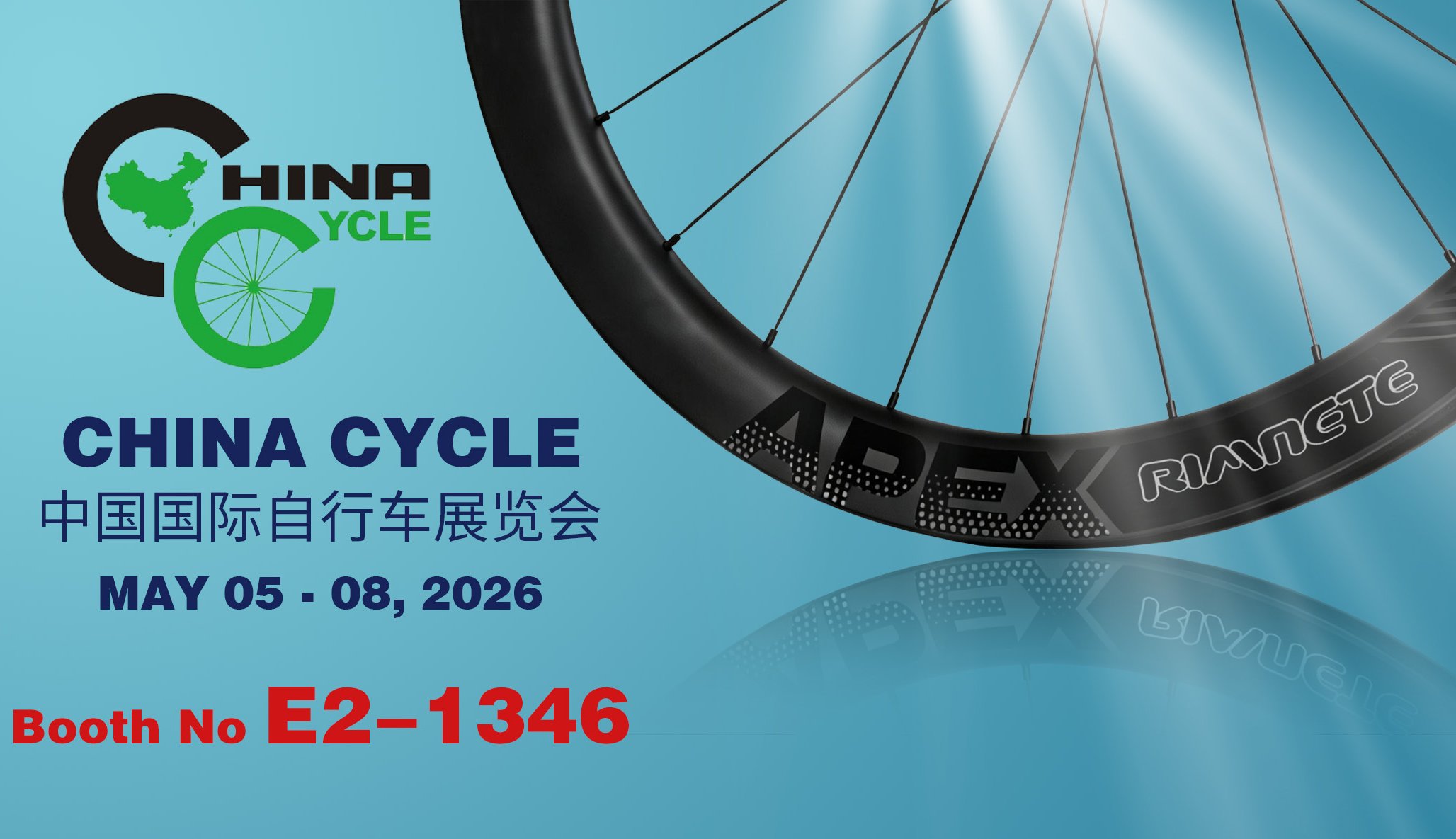 中国国际自行车展览会 2026 [展位号 E2-1346]